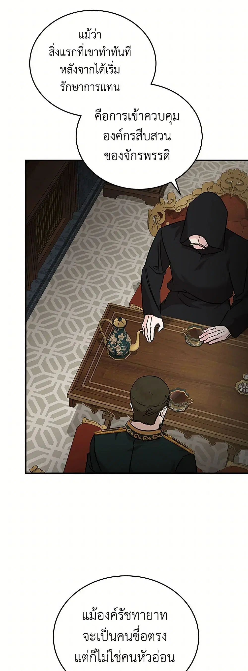 The Villainess Lives Again ตอนที่ 202 — หน้า 32 จาก 40