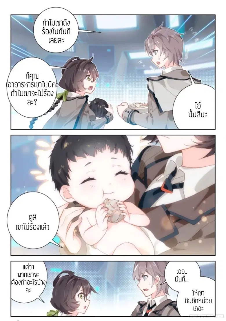 Douluo Dalu IV: Zhongji Douluo ตอนที่ 3 — หน้า 7 จาก 8