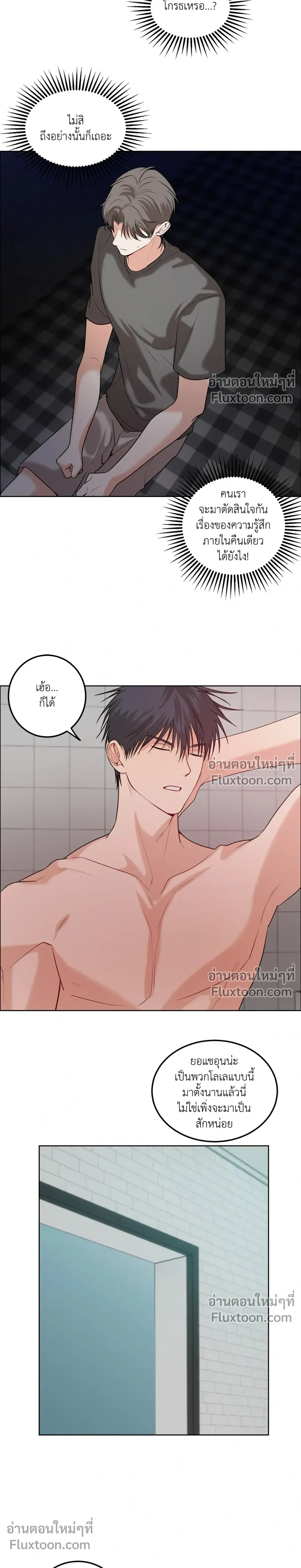 Fake Relationship – ความสัมพันธ์จอมปลอม ตอนที่ 6 — หน้า 5 จาก 22
