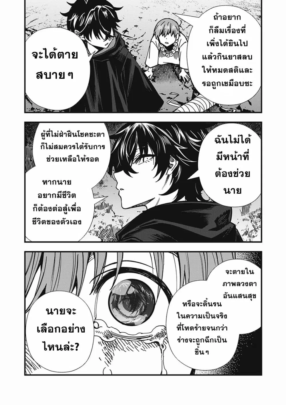 Monster Stein ตอนที่ 3 — หน้า 16 จาก 25