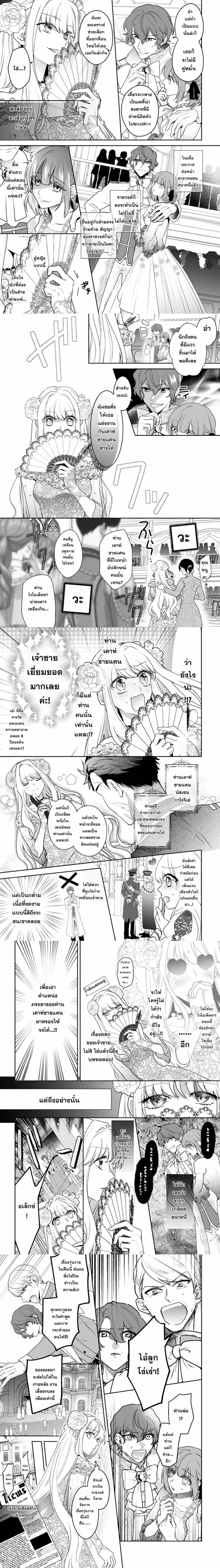 Since My Engagement Was Annulled, I’ll Marry the Wild Border Count! – ถูกถอนหมั้นแล้วไง ฉันจะแต่งกับท่านเคานต์ชายแดนสายเถื่อน! ตอนที่ 1 — หน้า 3 จาก 7