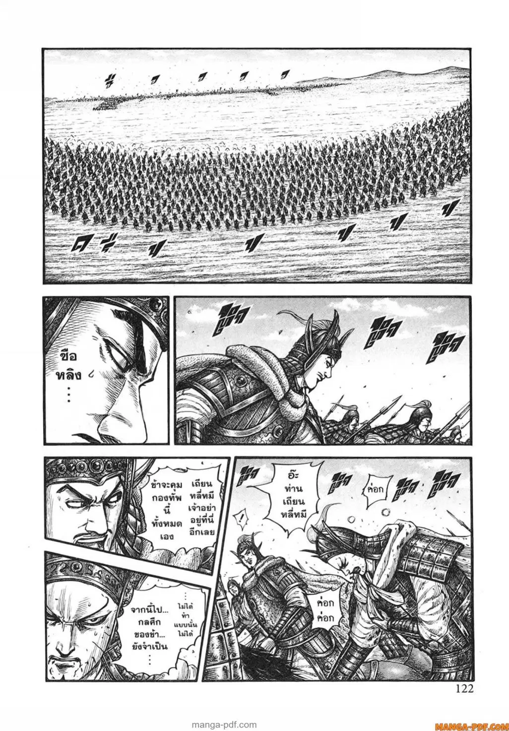 Kingdom ตอนที่ 785 — หน้า 16 จาก 18