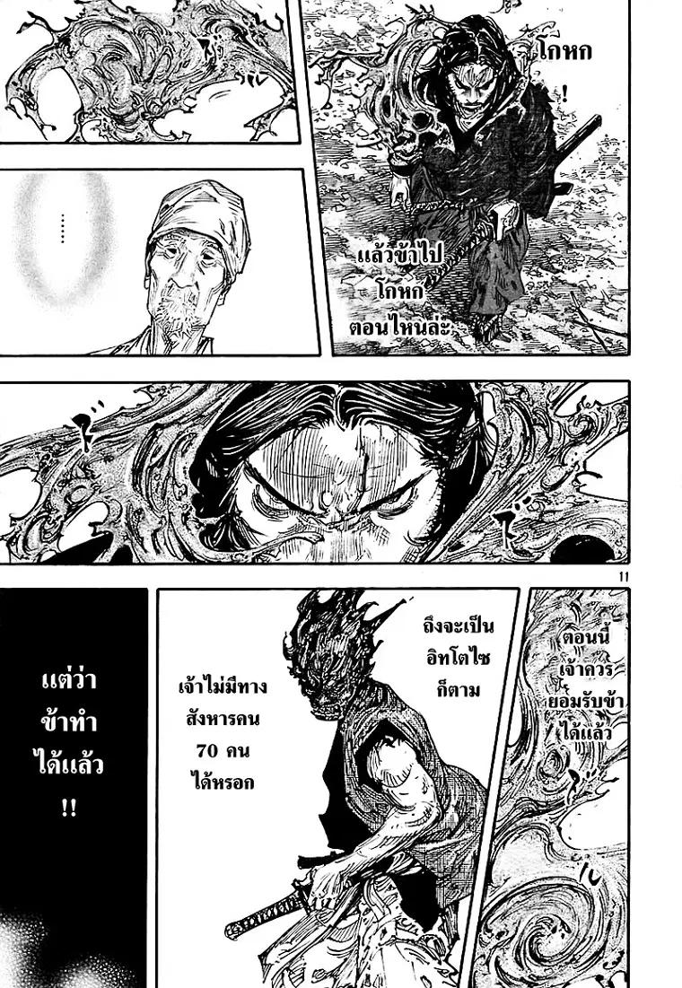 Vagabond ตอนที่ 280 — หน้า 11 จาก 20