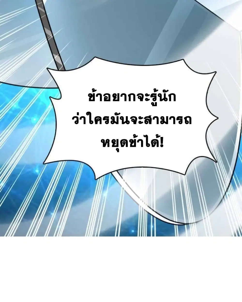 The Martial Emperor’s Life After Seclusion ตอนที่ 142 — หน้า 31 จาก 69