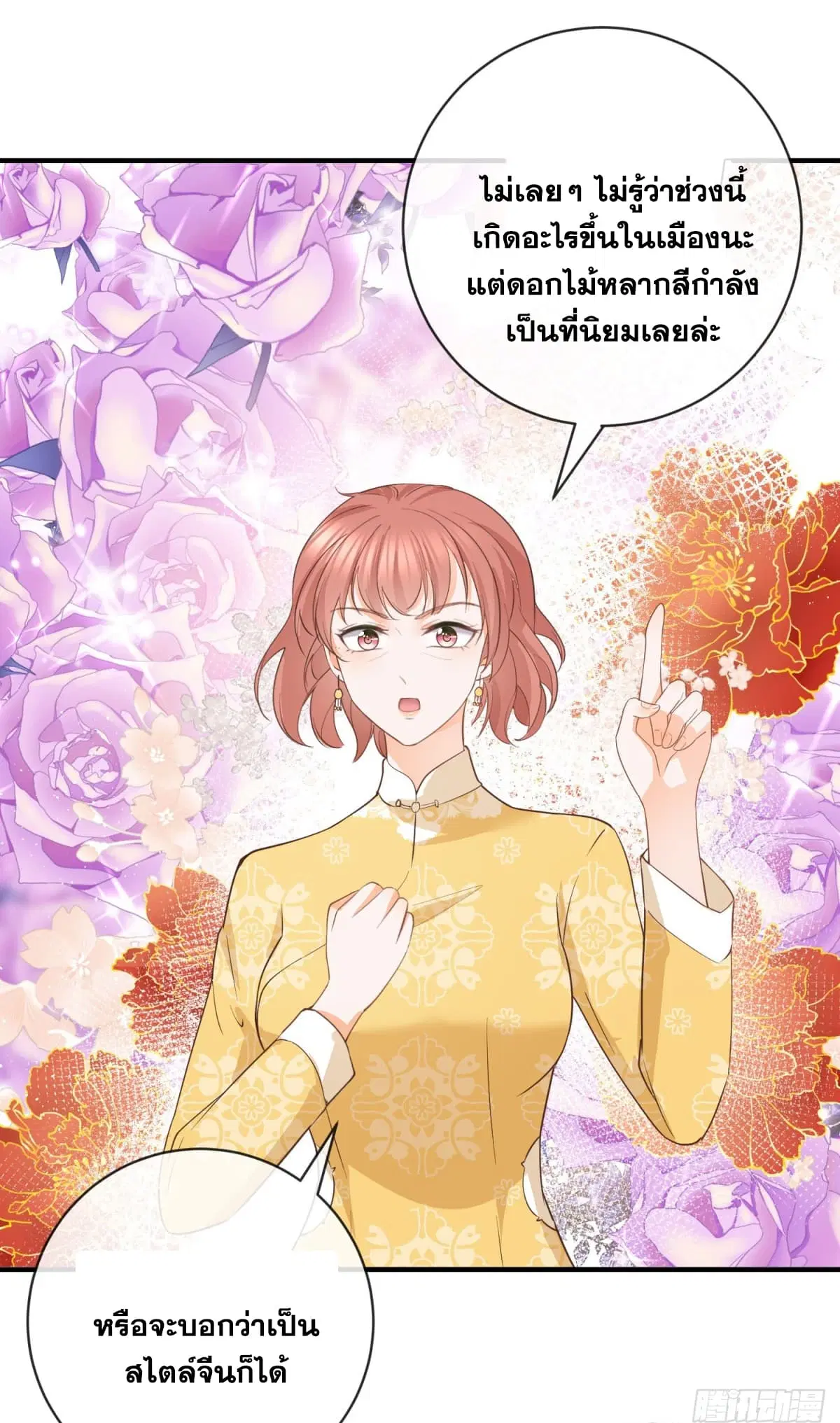 The Lovely Wife And Strange Marriage ตอนที่ 398 — หน้า 32 จาก 47