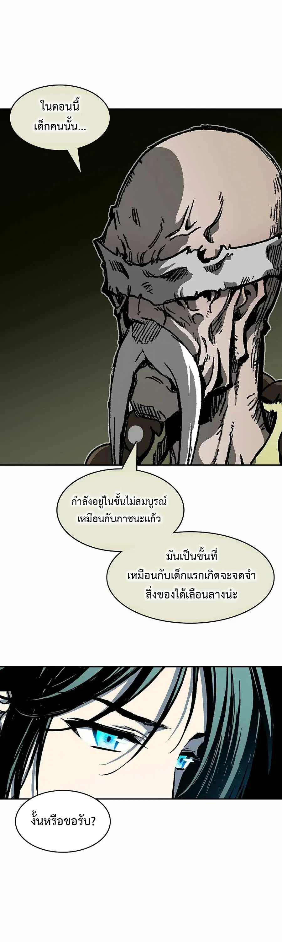 Memoir of the God of War ตอนที่ 212 — หน้า 7 จาก 76