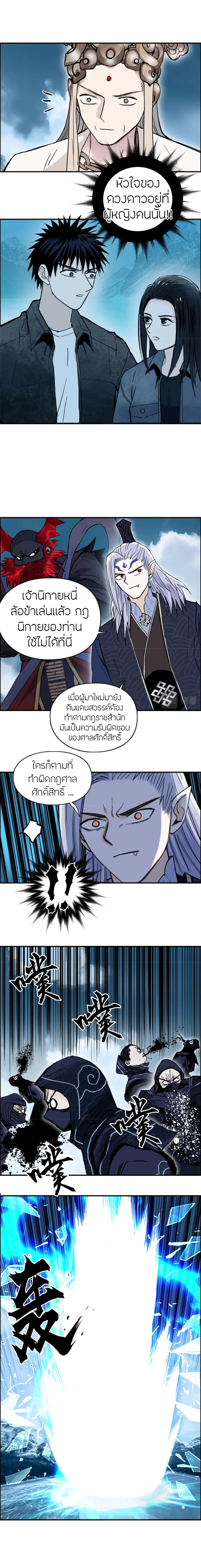 Super Cube ตอนที่ 288 — หน้า 12 จาก 16