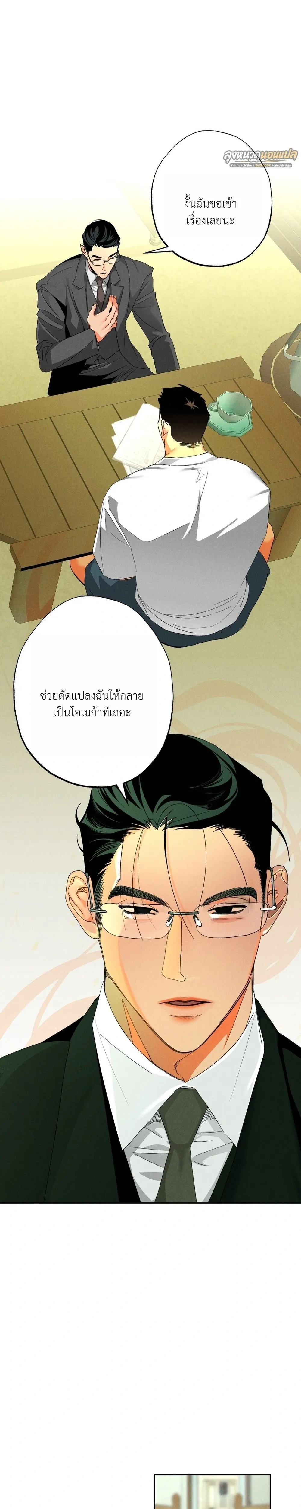Bad Teacher and the Good Guy – อาจารย์ตัวร้ายกับนายแสนดี ตอนที่ 1 — หน้า 20 จาก 40