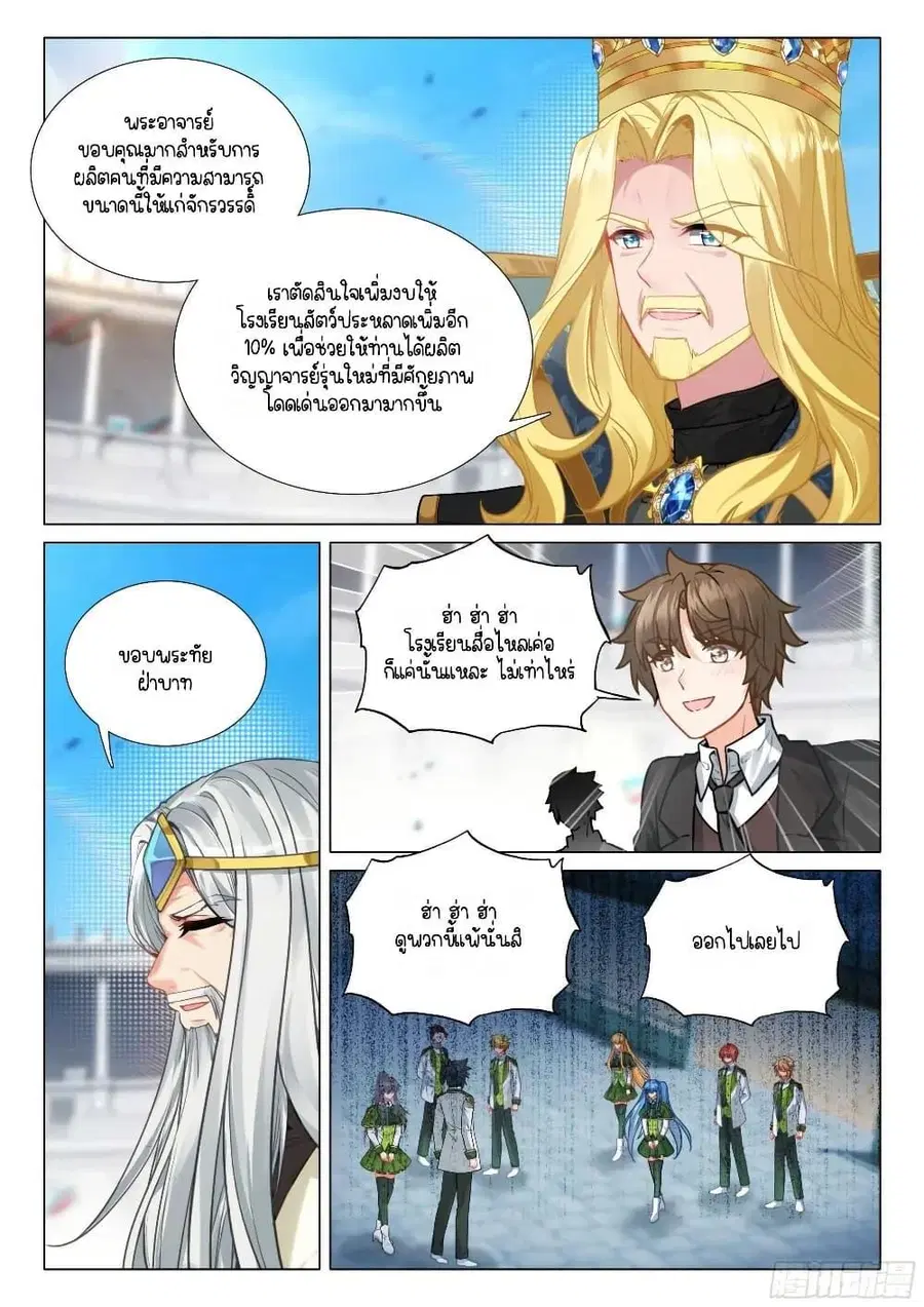 Douluo Dalu 3 Longwang Chuanshuo ตอนที่ 347 — หน้า 11 จาก 16