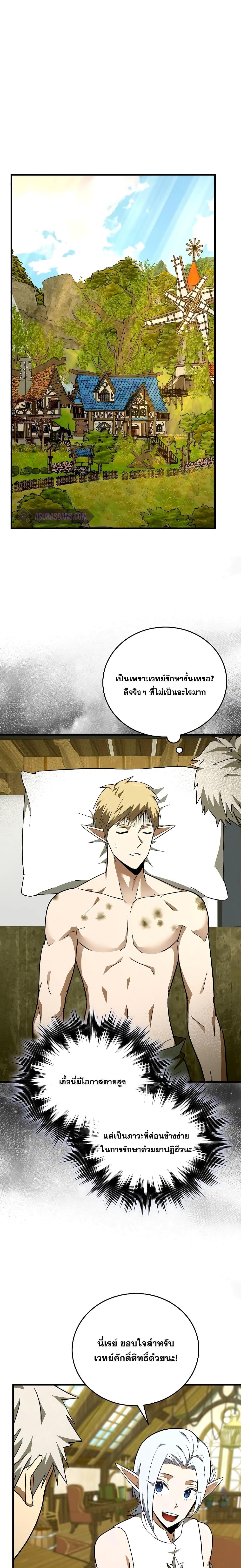 To Hell With Being a Saint, I’m a Doctor ตอนที่ 73 — หน้า 8 จาก 21