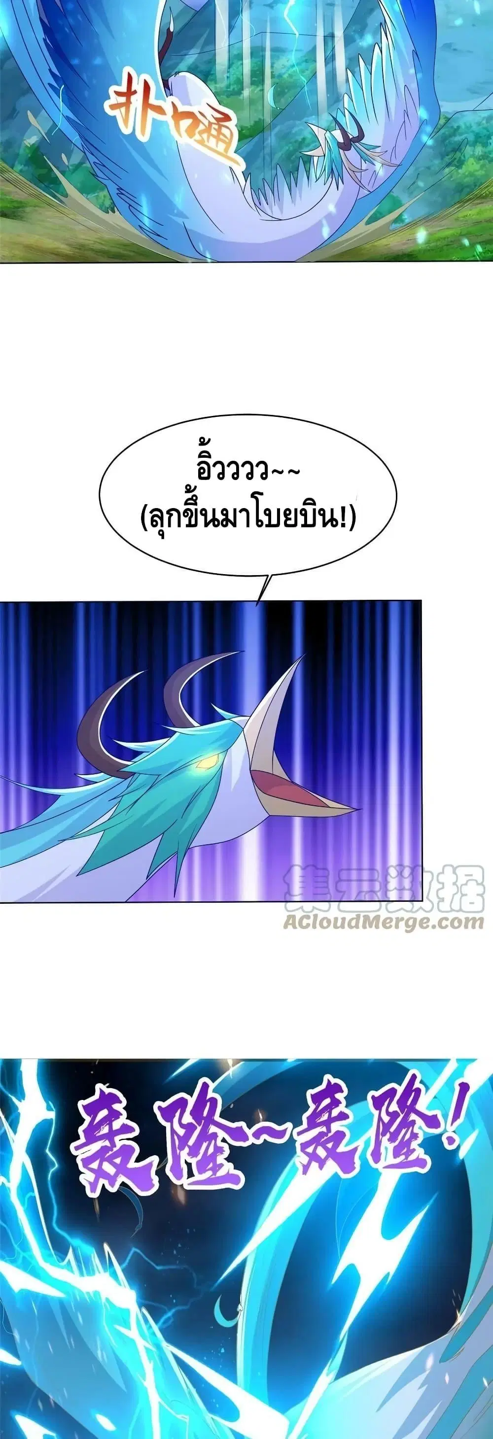 Dragon Shepherd ตอนที่ 285 — หน้า 5 จาก 22