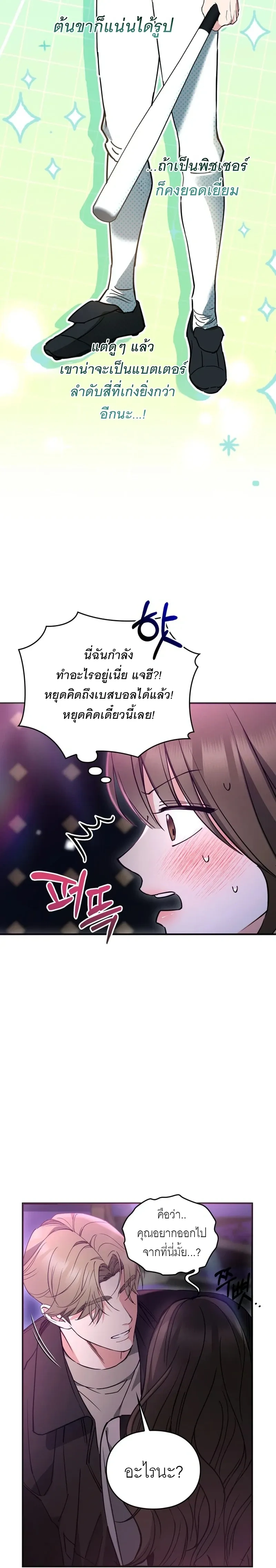 Can I Burn the Club Bus Down? – ขอเผารถบัสสโมสรทิ้งได้ไหมคะ ตอนที่ 1 — หน้า 24 จาก 27