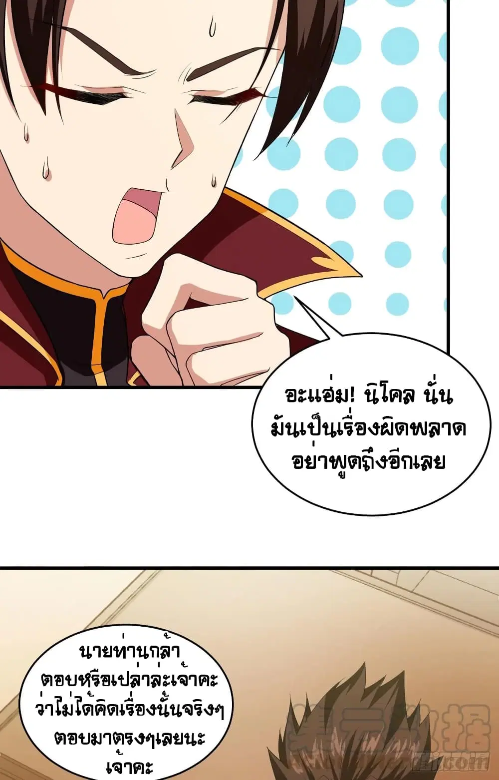 Starting From Today I’ll Work As A City Lord ตอนที่ 306 — หน้า 29 จาก 50