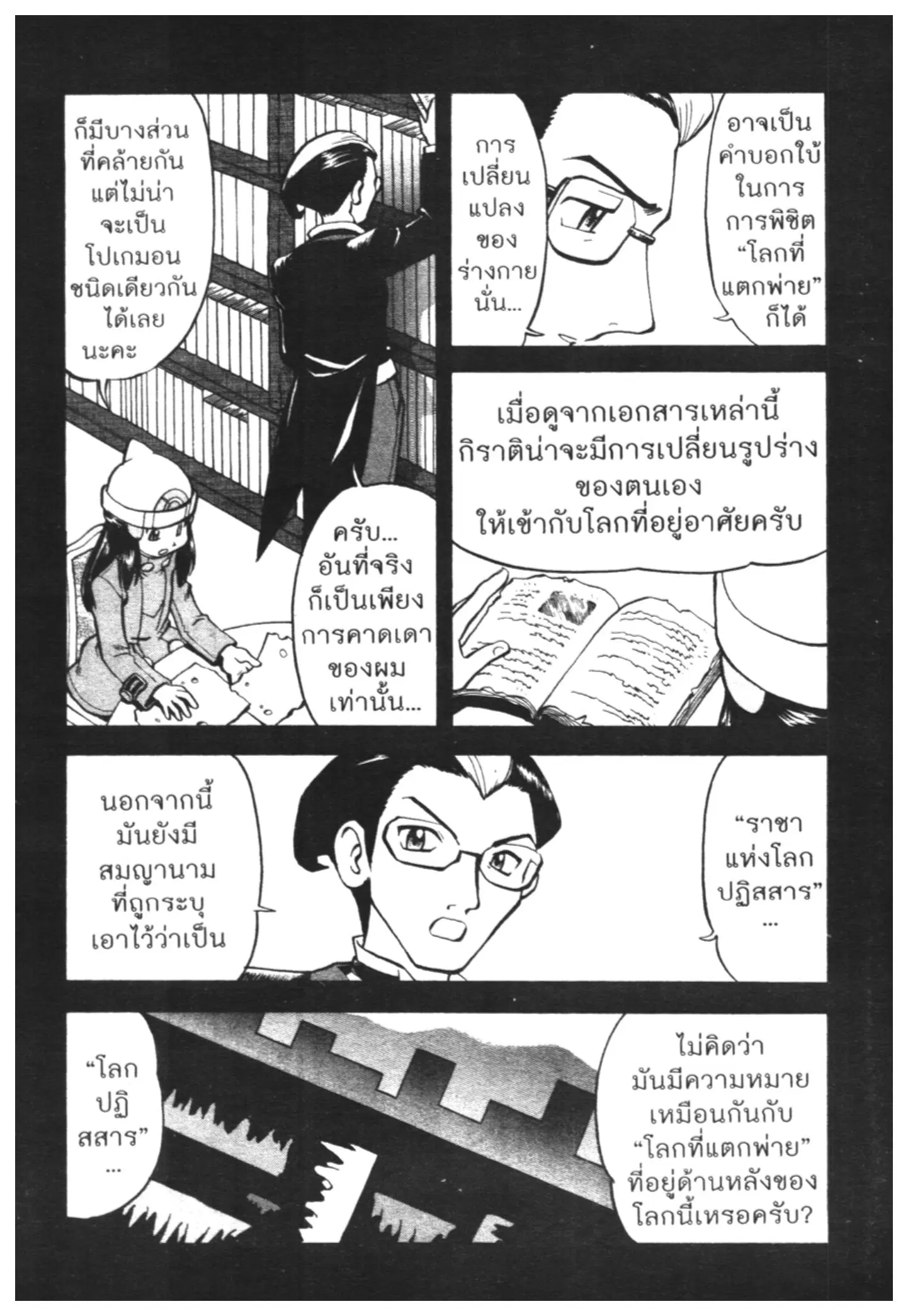 Pokémon ตอนที่ 433 — หน้า 4 จาก 14