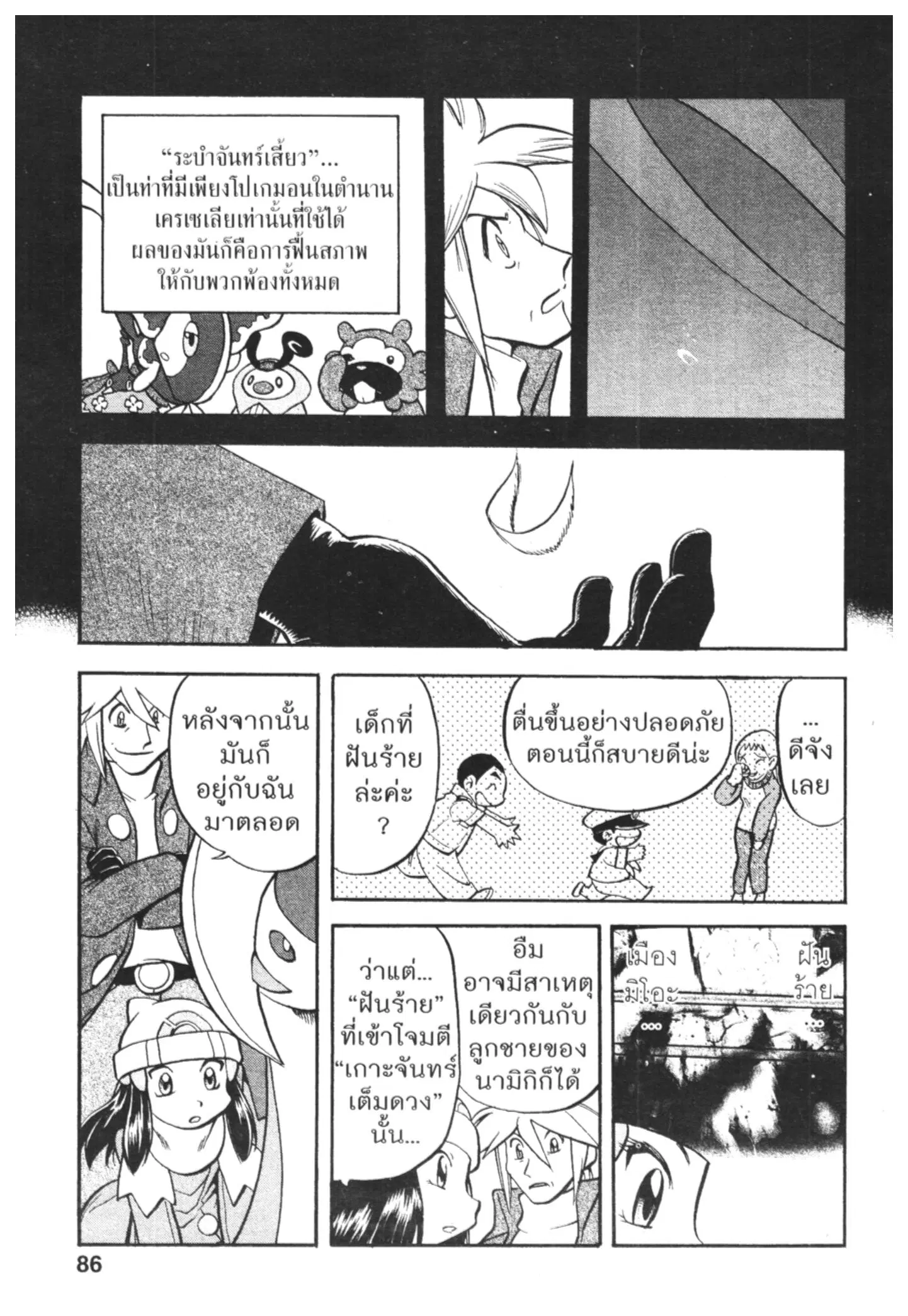 Pokémon ตอนที่ 435 — หน้า 9 จาก 16