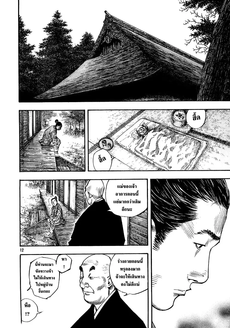 Vagabond ตอนที่ 271 — หน้า 12 จาก 21