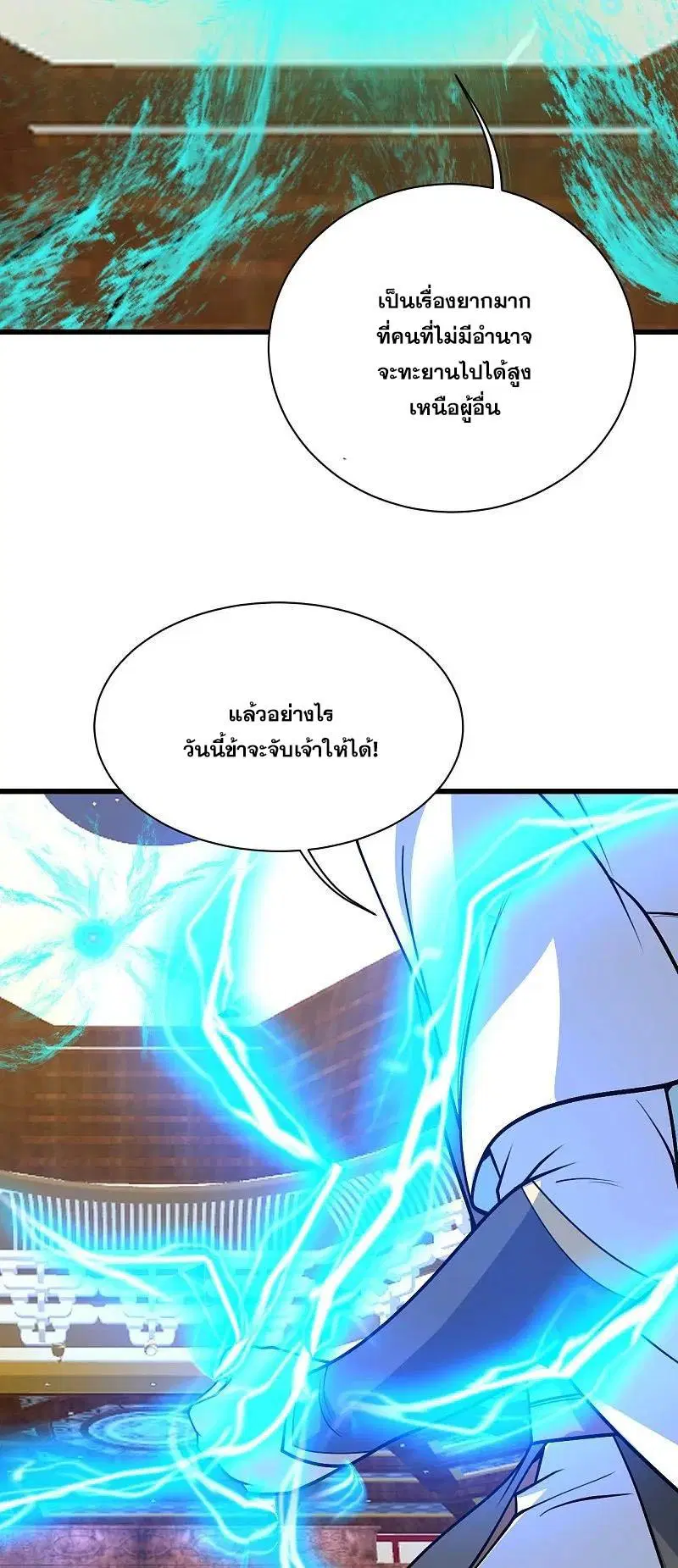 Matchless Emperor ตอนที่ 348 — หน้า 7 จาก 27