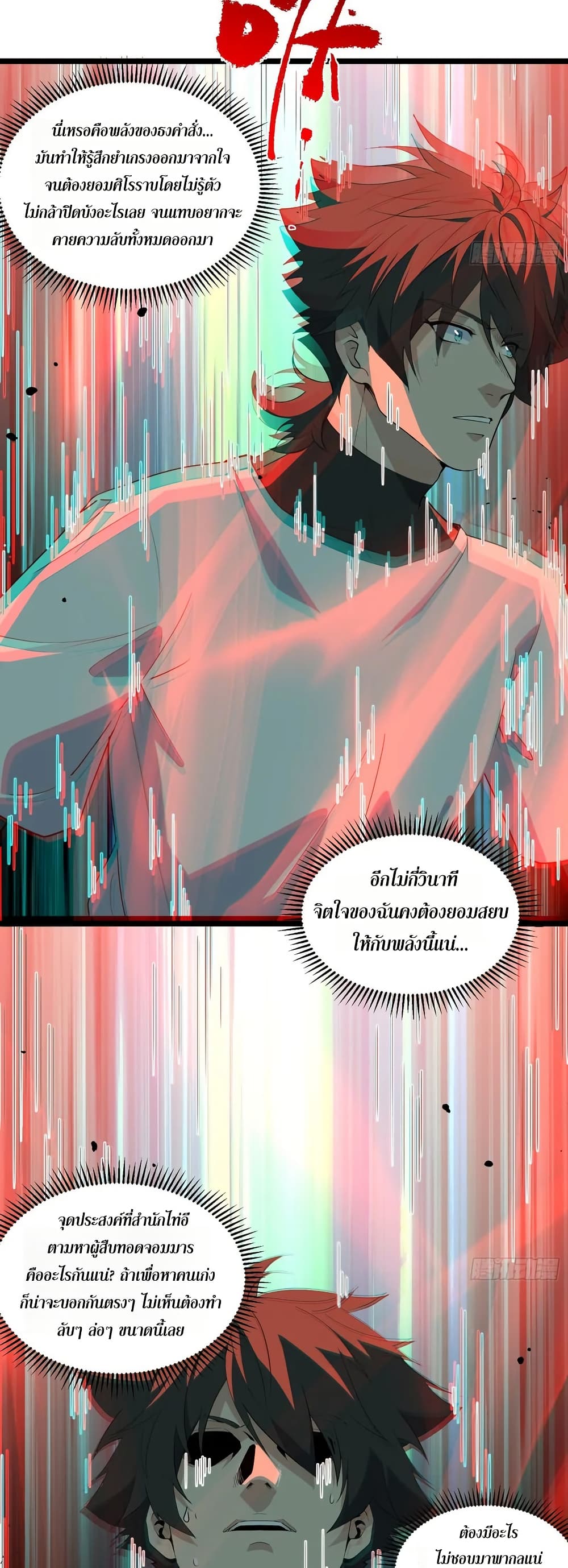 Spirit Realm Wanderer ผู้ท่องแดนวิญญาณ ตอนที่ 39 — หน้า 28 จาก 30