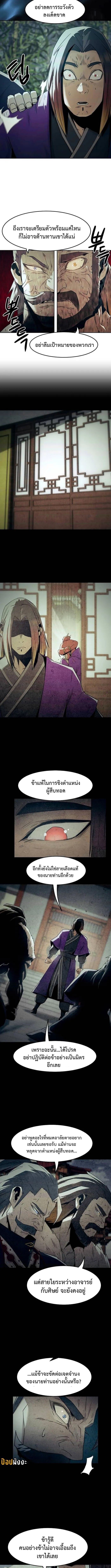 Becoming the Sacheon Dang’s Swordsmaster-Rank Young Lord เส้นทางแห่งดาบ ตอนที่ 83 — หน้า 6 จาก 14