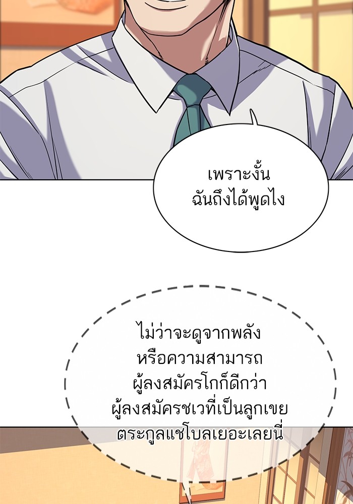The Chaebeol’s Youngest Son (Reborn Rich) ตอนที่ 64 — หน้า 89 จาก 140