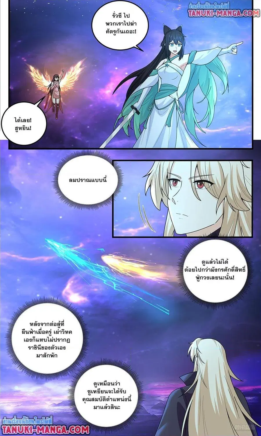 Martial Peak ตอนที่ 3826 — หน้า 9 จาก 12