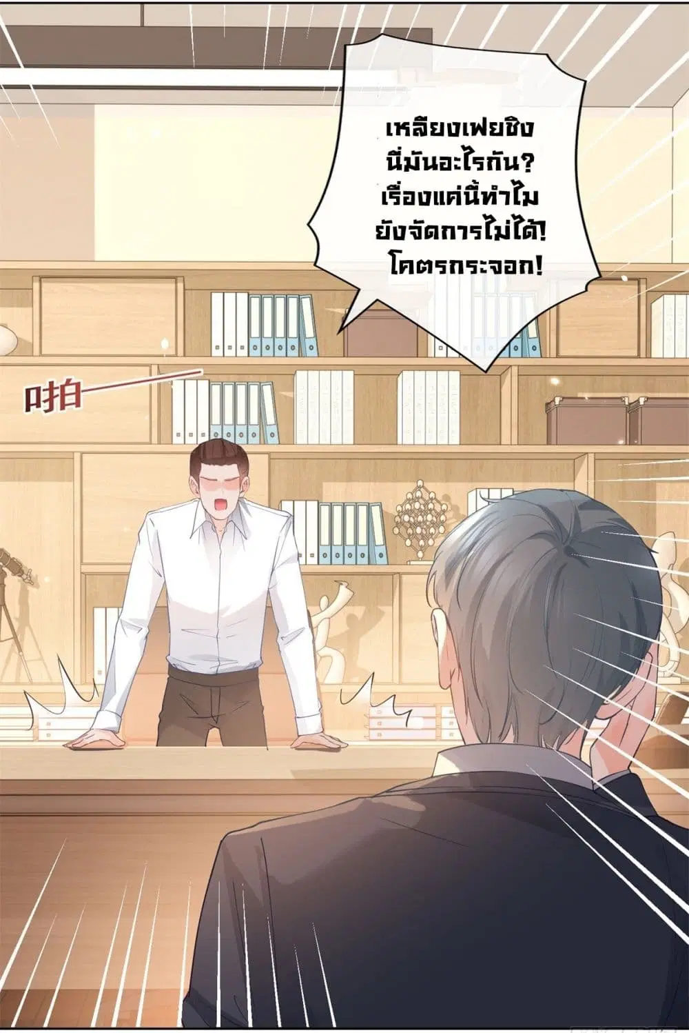 The Lovely Wife And Strange Marriage ตอนที่ 389 — หน้า 26 จาก 42
