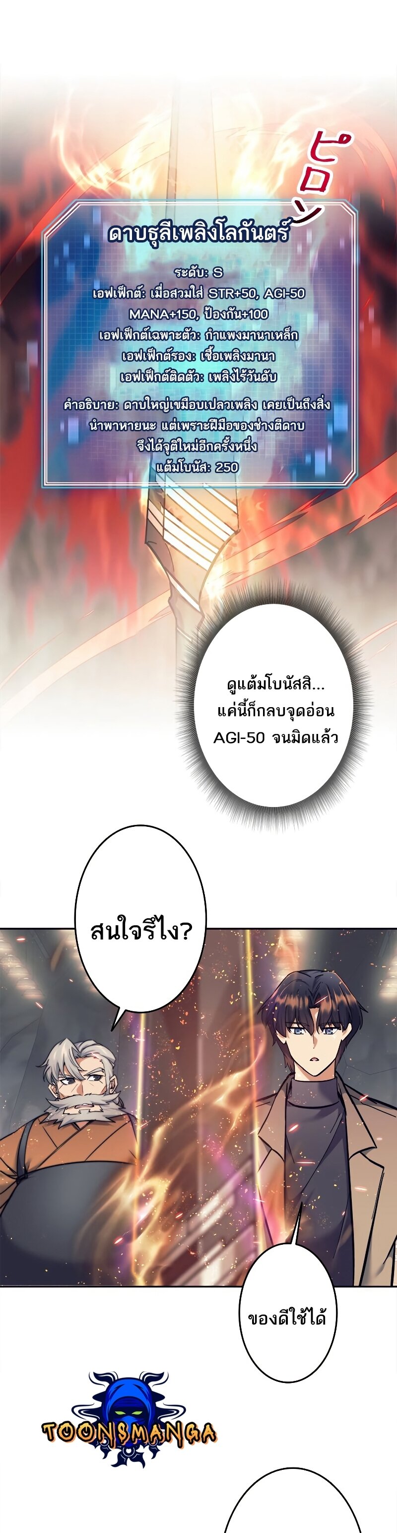 I’m an Ex-class Hunter ผมคือฮันเตอร์คลาส EX ตอนที่ 19 — หน้า 10 จาก 36