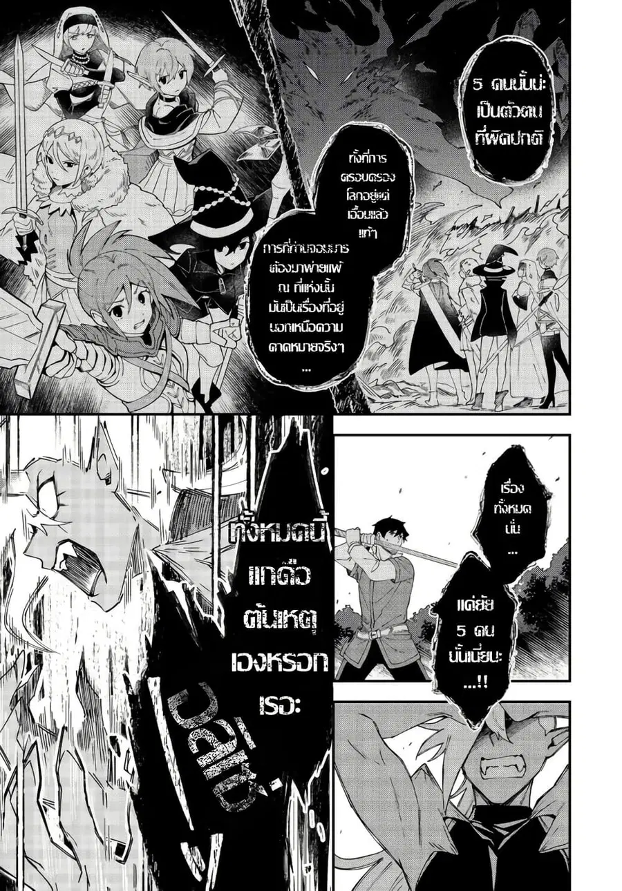 Hirotta Dorei-tachi ga Tabidatte Haya Juunen, Nazeka Ore ga Densetsu ni Natteita @COMIC ตอนที่ 7 — หน้า 21 จาก 25