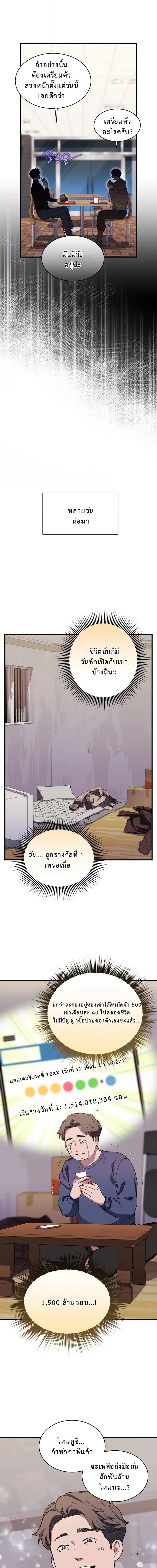 Even the Almighty Is a First-Time Dad จอมราชันหวนคืน เพื่อเลี้ยงลูก ตอนที่ 27 — หน้า 2 จาก 18