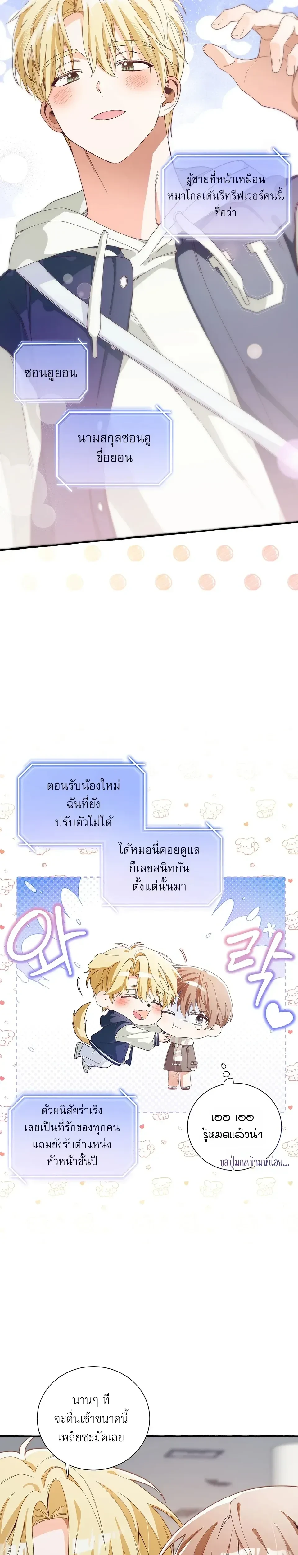 B-Class Dating Sim Game – เกมจีบหนุ่มเกรดบี ตอนที่ 1 — หน้า 23 จาก 27