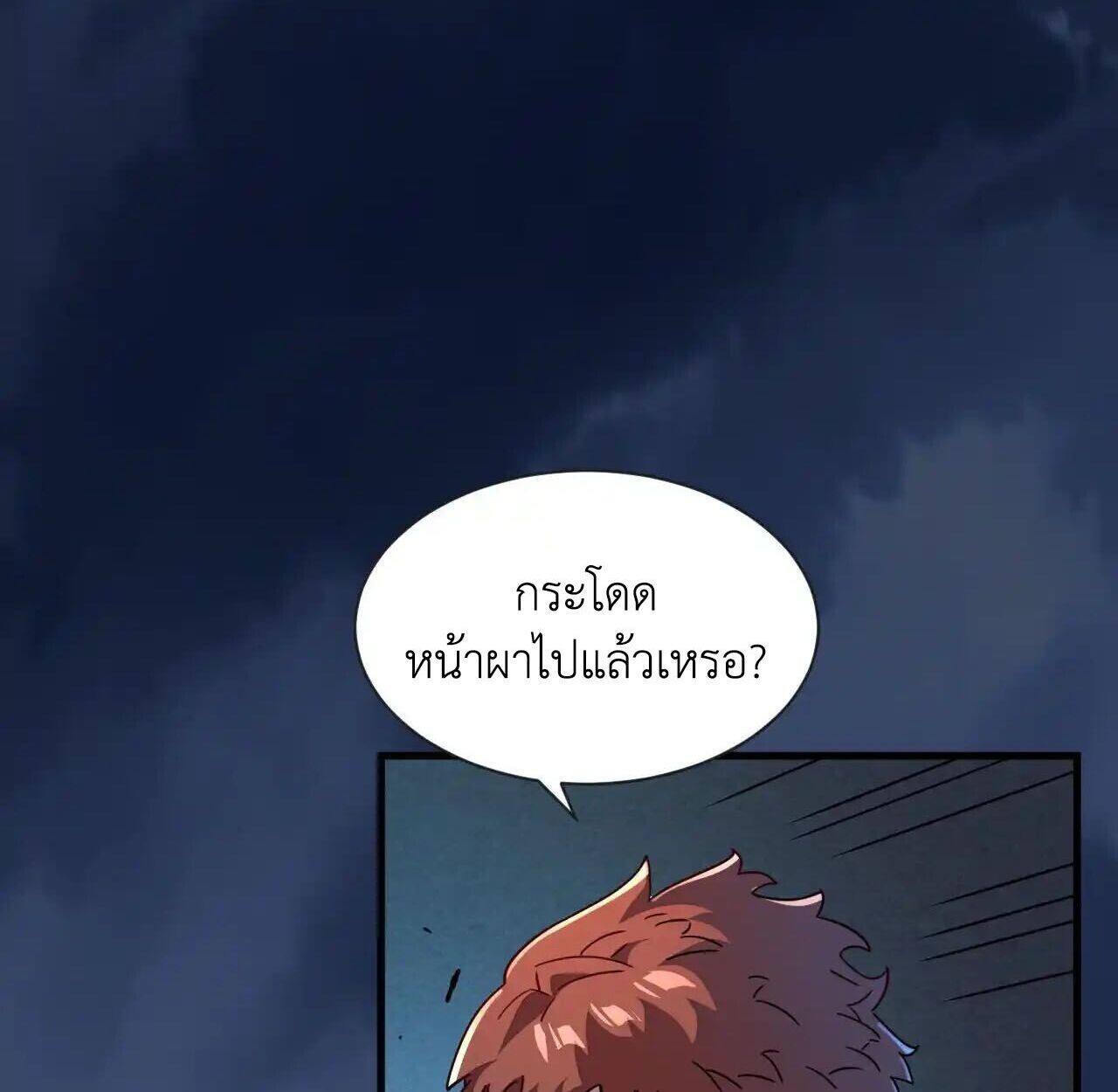 Axe God Path of Invincibility ผู้ถือครองขวานเทวะสู่วิถีไร้เทียมทาน ตอนที่ 5 — หน้า 93 จาก 96