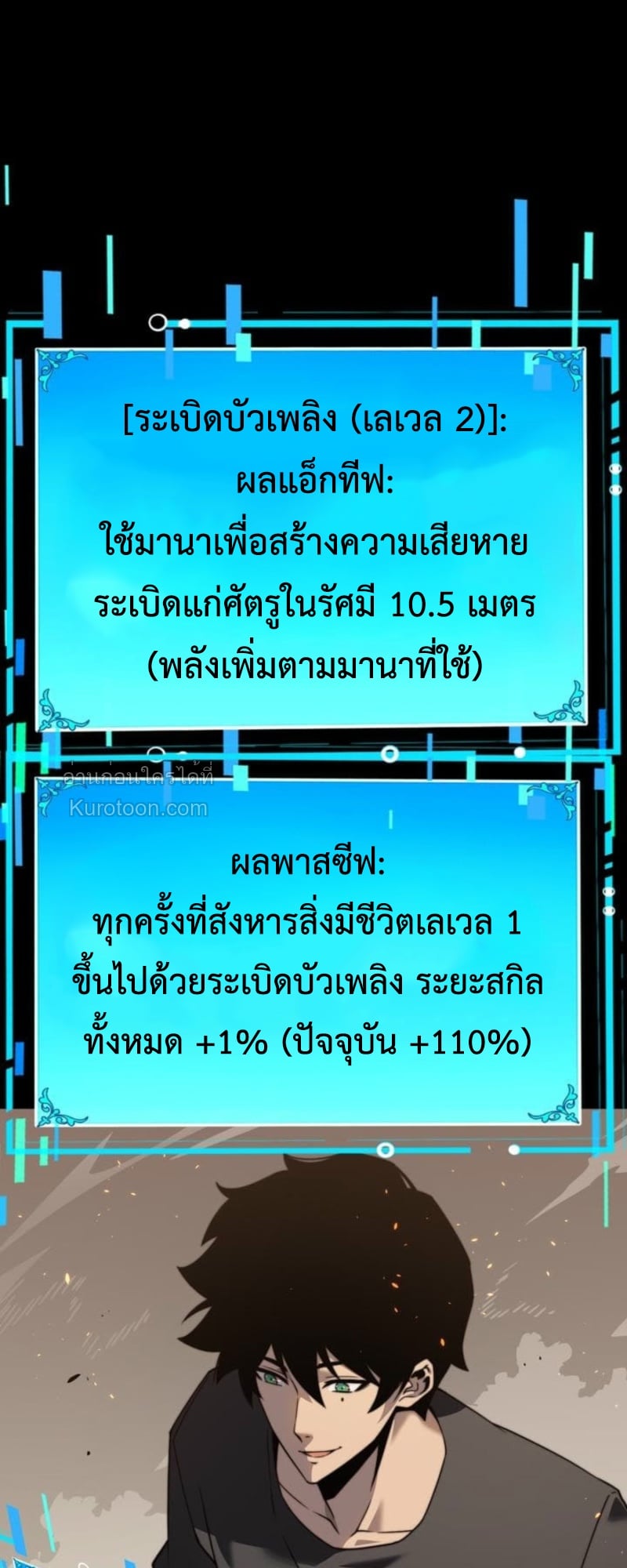 Absolute Domination at Level 0 Using My Analysis Skill เลเวล 0 ที่แกร่งที่สุด – ไร้พ่ายด้วยสกิลการวิเคราะห์ ตอนที่ 7 — หน้า 29 จาก 89