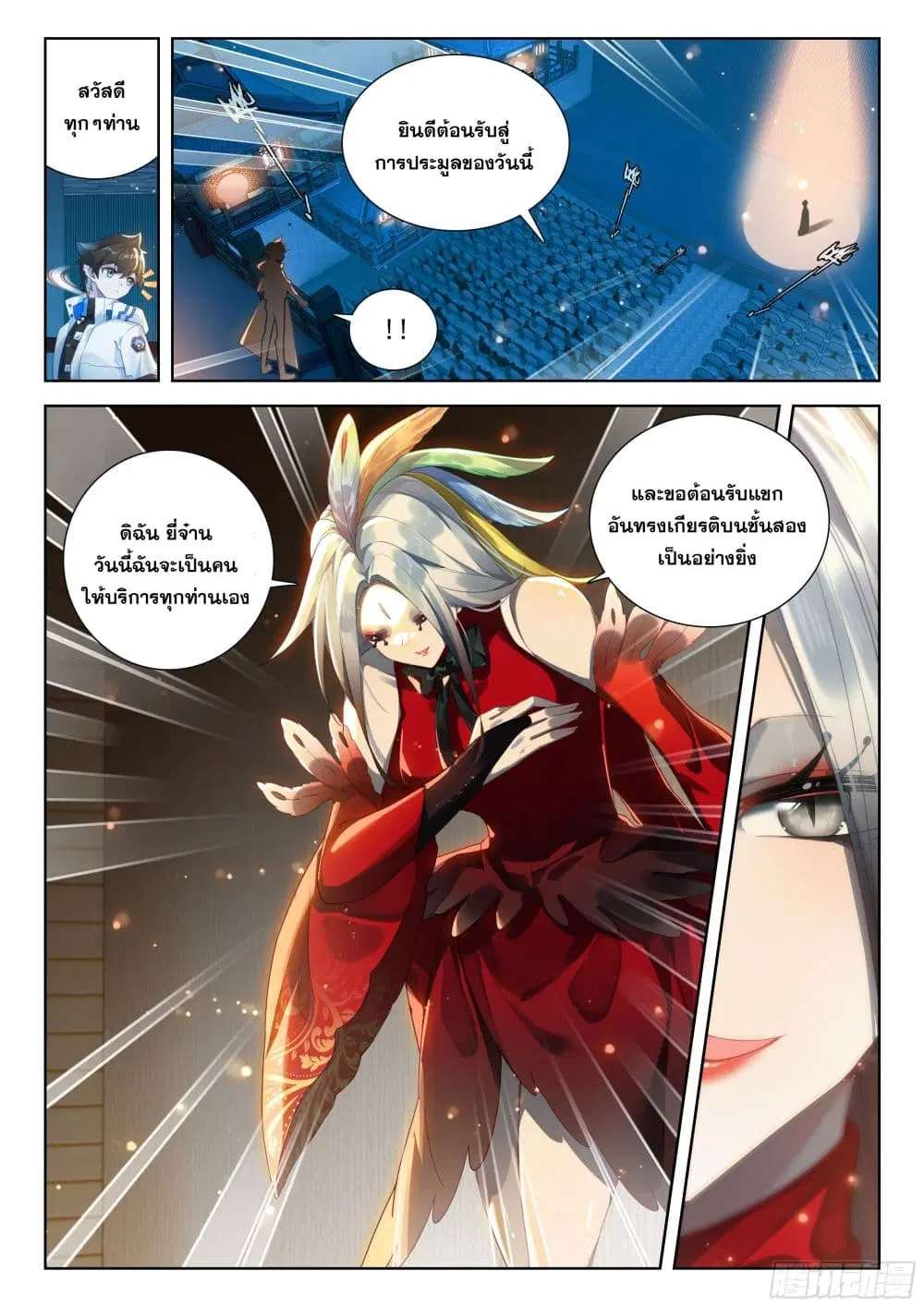 Douluo Dalu IV: Zhongji Douluo ตอนที่ 412 — หน้า 17 จาก 17