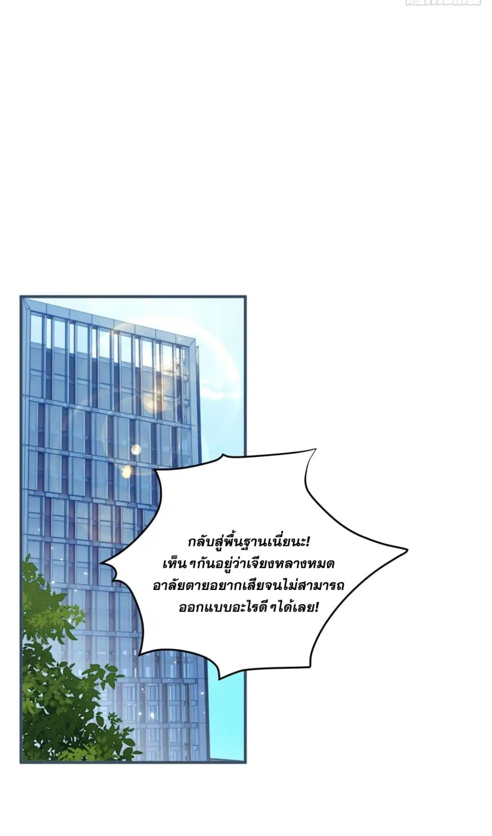 The Lovely Wife And Strange Marriage ตอนที่ 401 — หน้า 6 จาก 47