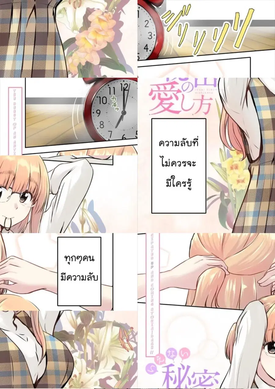 Ienai Himitsu No Aishikata ตอนที่ 1 — หน้า 1 จาก 11