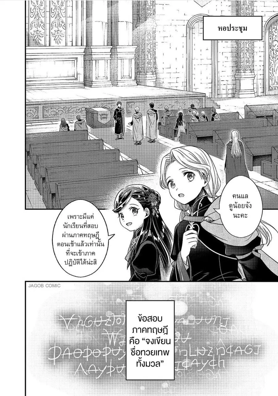 Honzuki no Gekokujou Part 5 ตอนที่ 3 — หน้า 28 จาก 38