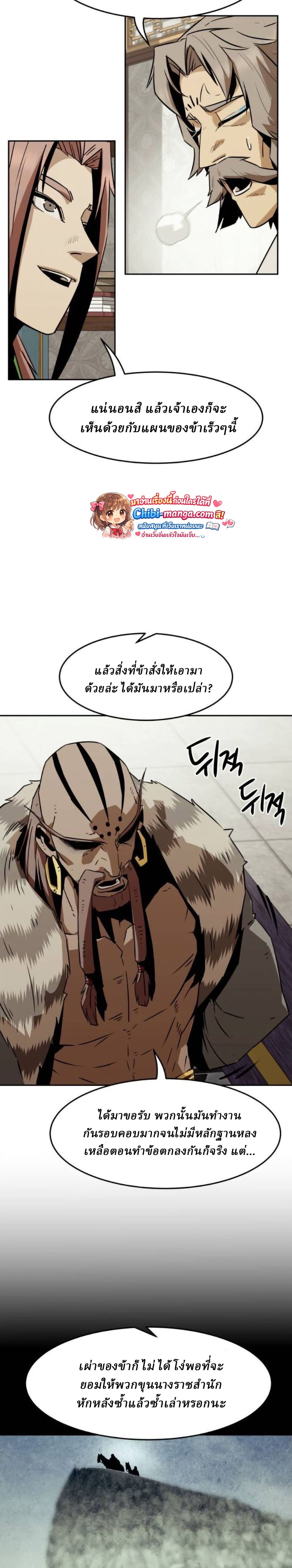Becoming the Sacheon Dang’s Swordsmaster-Rank Young Lord เส้นทางแห่งดาบ ตอนที่ 112 — หน้า 21 จาก 33