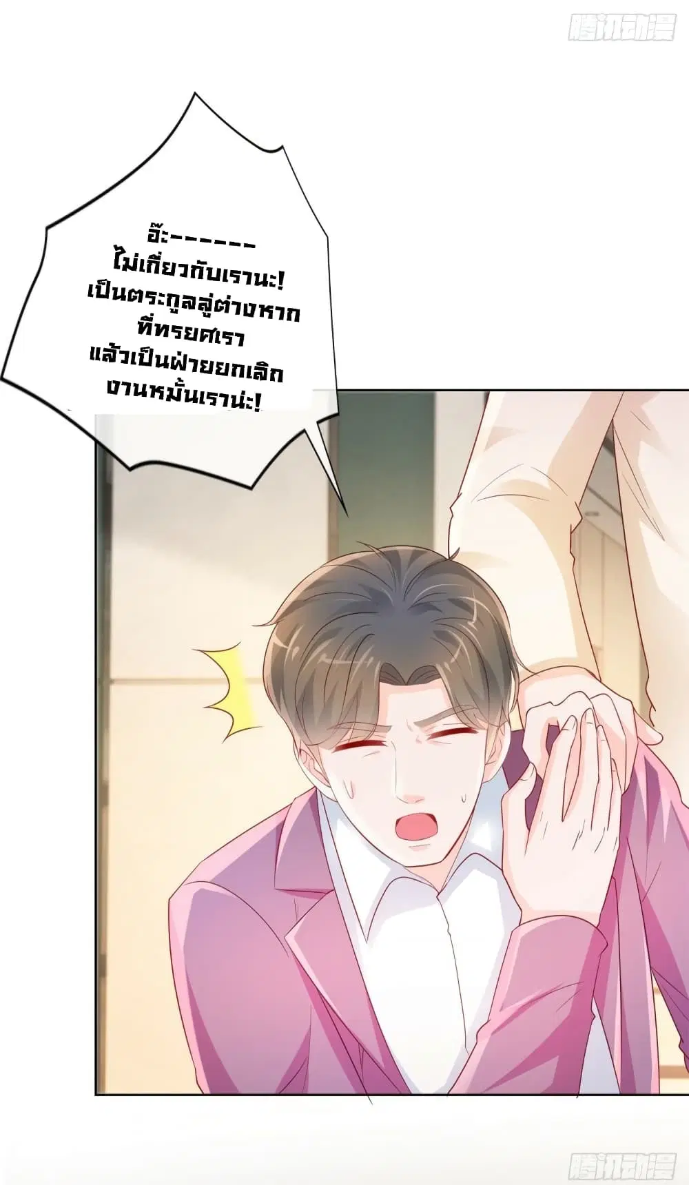 The Lovely Wife And Strange Marriage ตอนที่ 380 — หน้า 7 จาก 35
