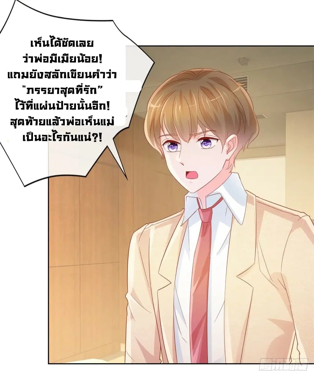 The Lovely Wife And Strange Marriage ตอนที่ 358 — หน้า 15 จาก 41