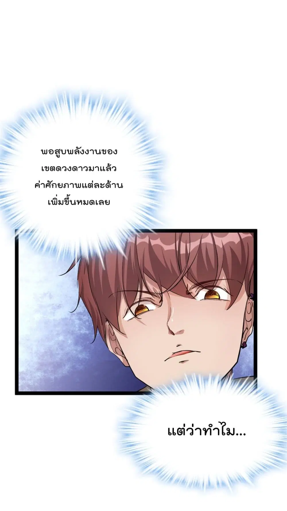 Shadow Hack ตอนที่ 200 — หน้า 20 จาก 29