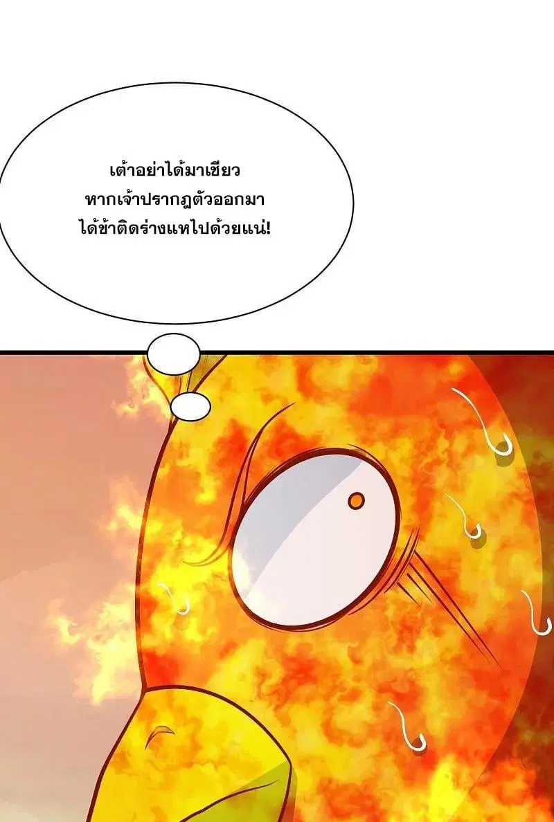Matchless Emperor ตอนที่ 355 — หน้า 25 จาก 28