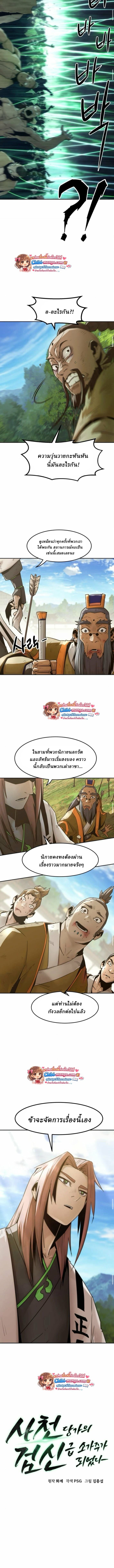 Becoming the Sacheon Dang’s Swordsmaster-Rank Young Lord เส้นทางแห่งดาบ ตอนที่ 108 — หน้า 5 จาก 13