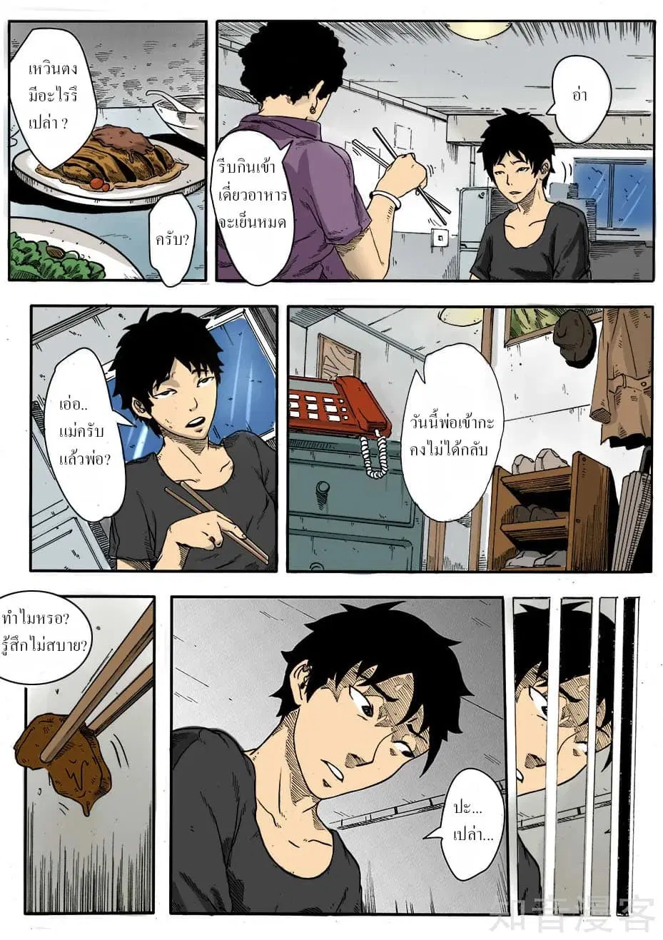 Xie Wen Dong ตอนที่ 1 — หน้า 8 จาก 14