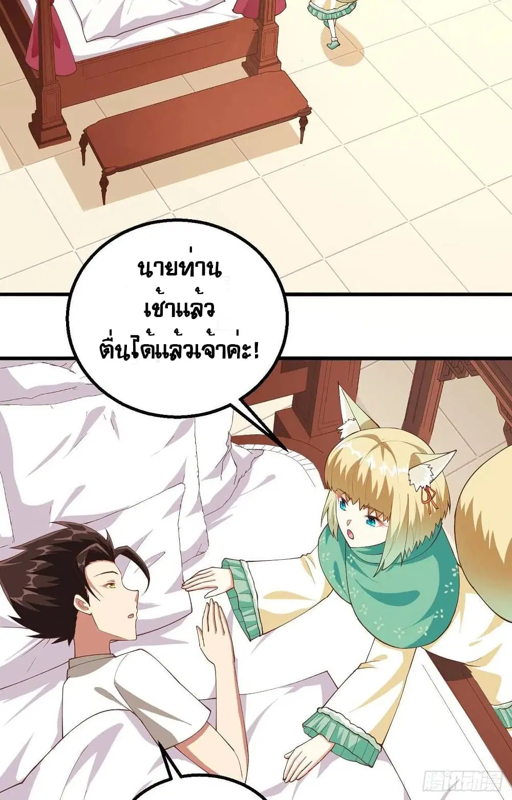 Starting From Today I’ll Work As A City Lord ตอนที่ 271 — หน้า 4 จาก 57