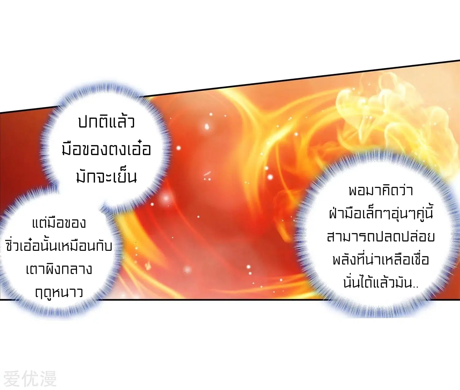 Douluo Dalu II: Jueshi Tangmen ตอนที่ 228 — หน้า 16 จาก 51