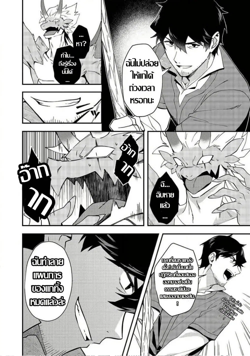 Hirotta Dorei-tachi ga Tabidatte Haya Juunen, Nazeka Ore ga Densetsu ni Natteita @COMIC ตอนที่ 8 — หน้า 23 จาก 26