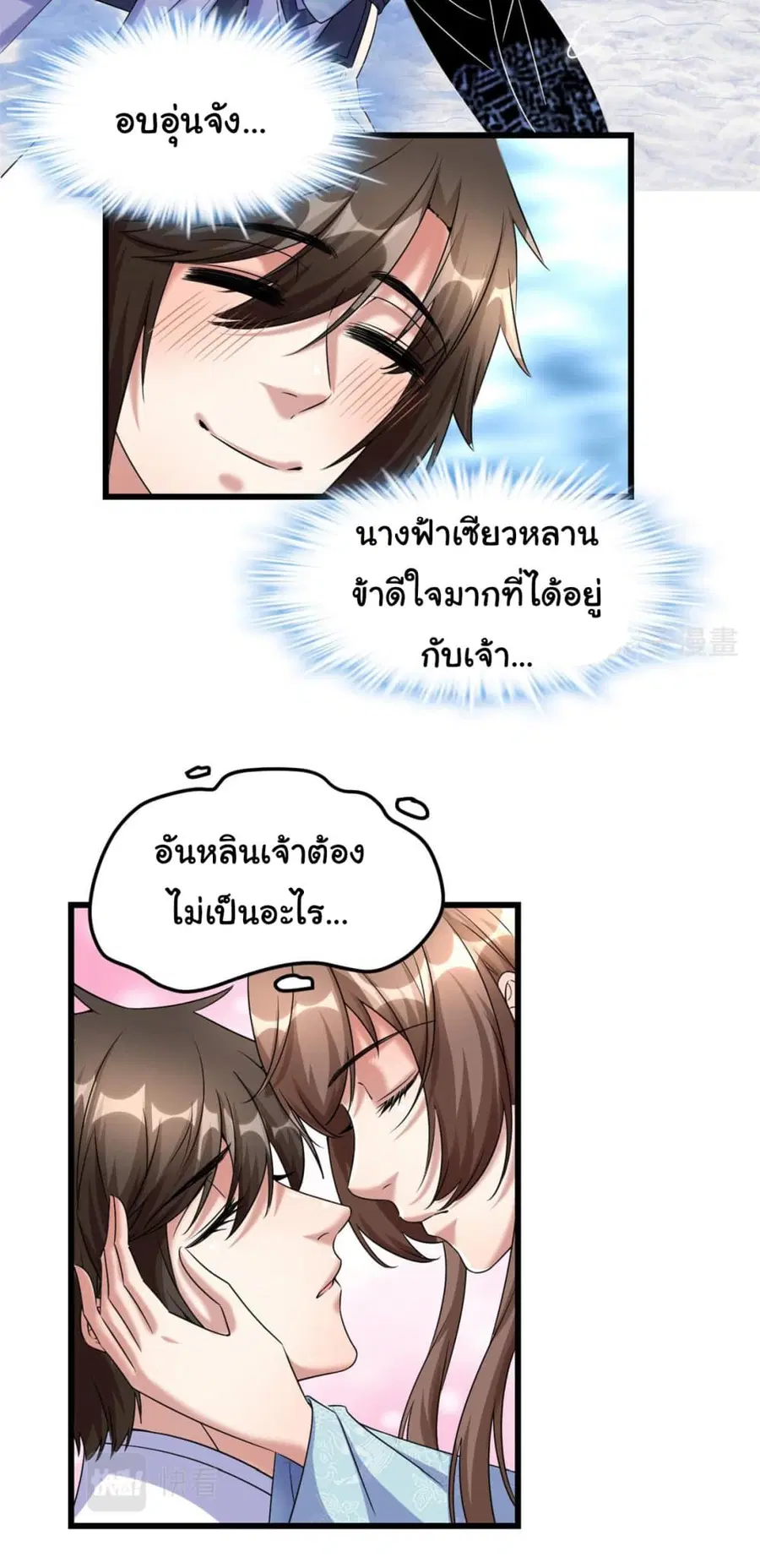 I might be A Fake Fairy ตอนที่ 271 — หน้า 5 จาก 21