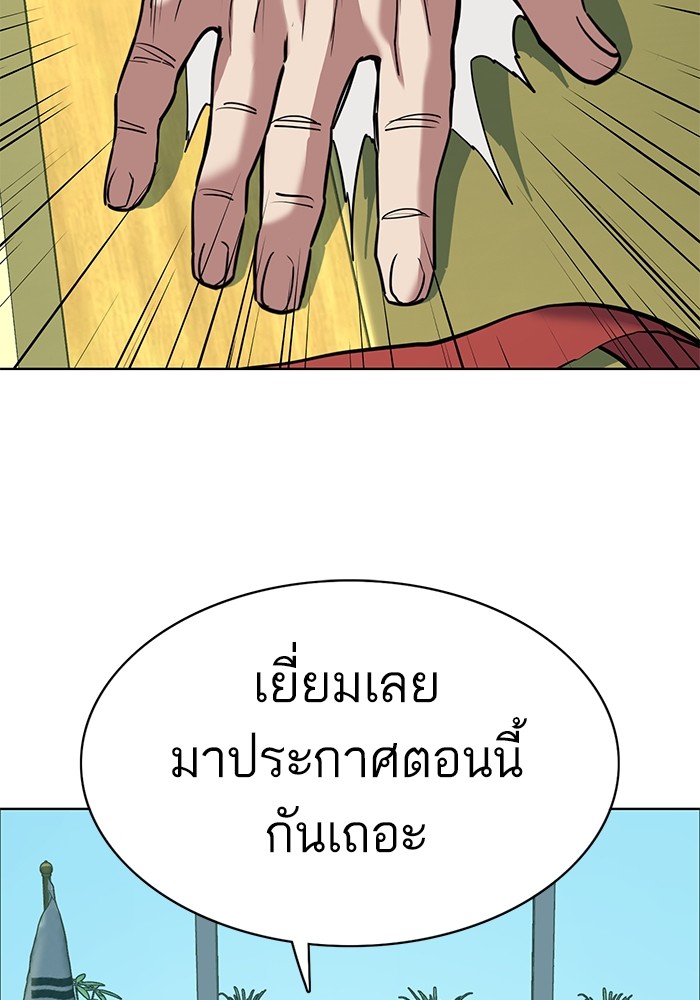 The Chaebeol’s Youngest Son (Reborn Rich) ตอนที่ 84 — หน้า 67 จาก 136