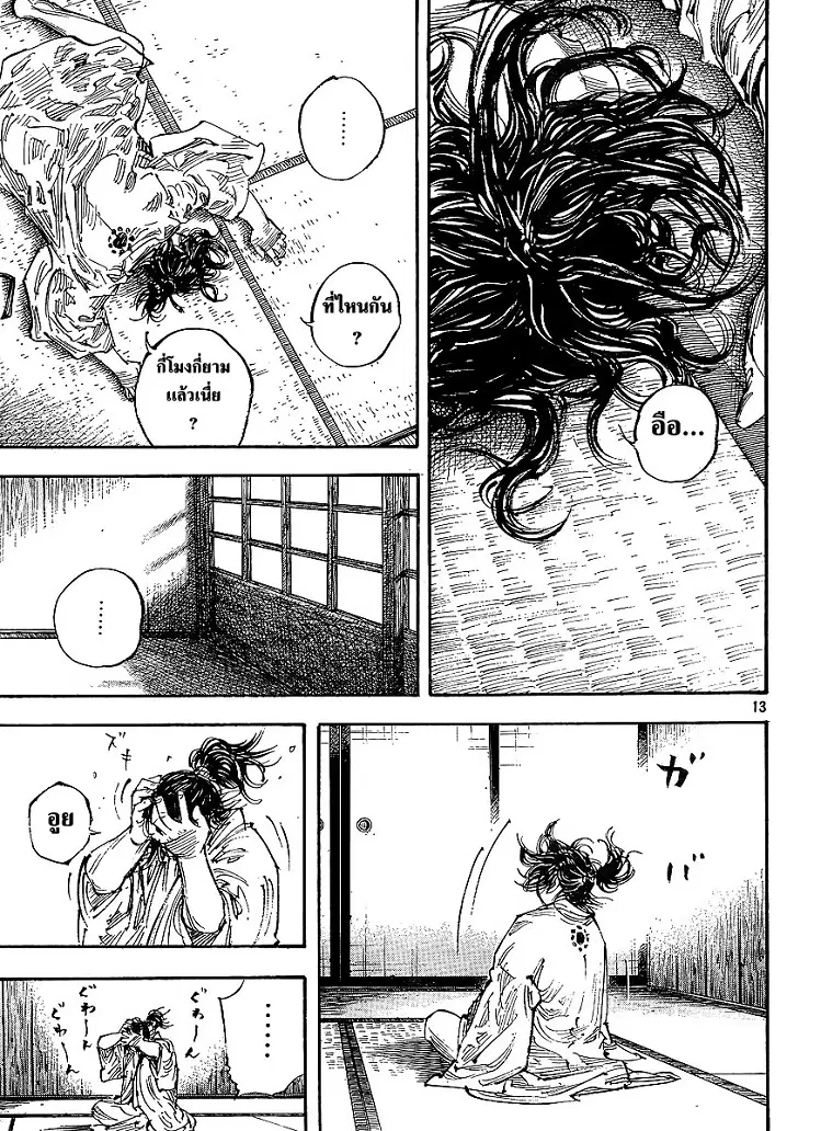 Vagabond ตอนที่ 298 — หน้า 12 จาก 40