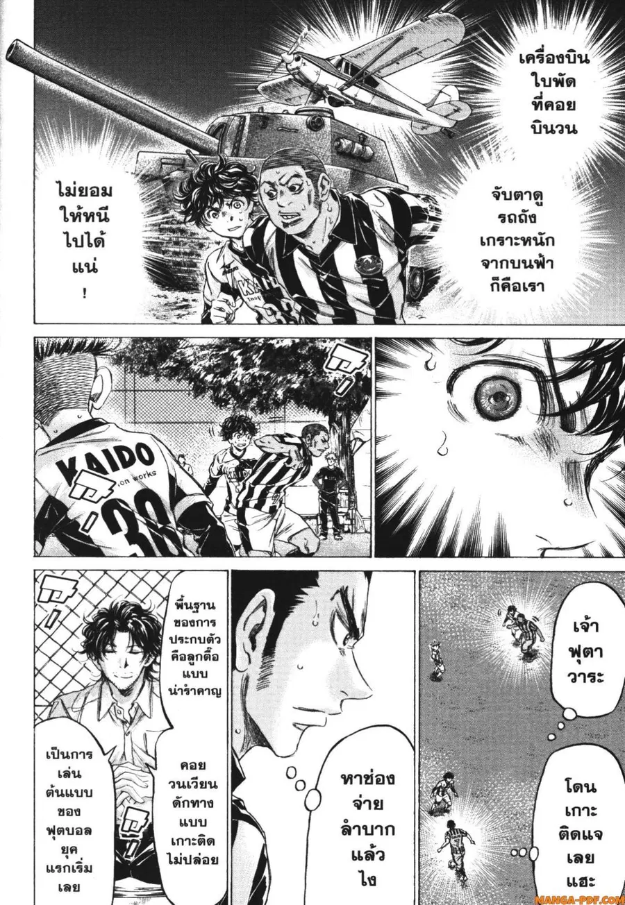 Ao Ashi ตอนที่ 182 — หน้า 7 จาก 17